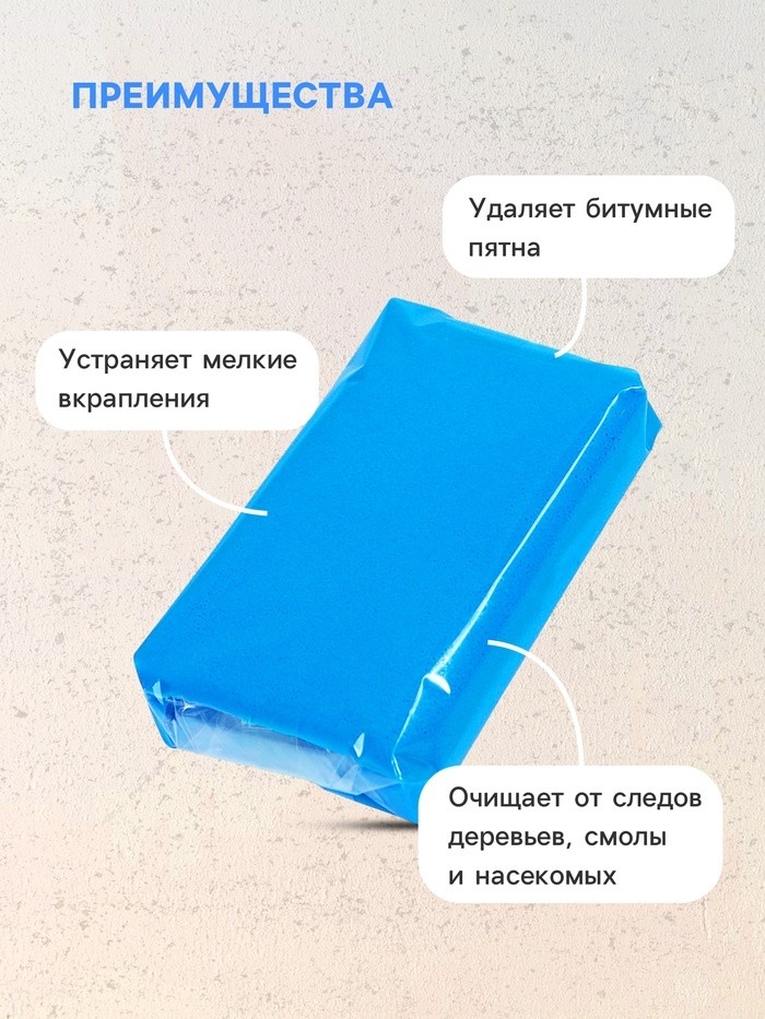 Глина для очистки кузова TORSO, голубая, 100 г