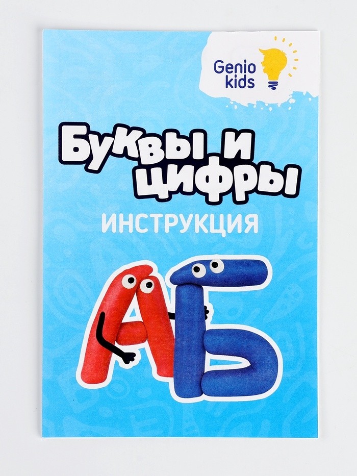 Набор для детской лепки «Буквы и цифры»