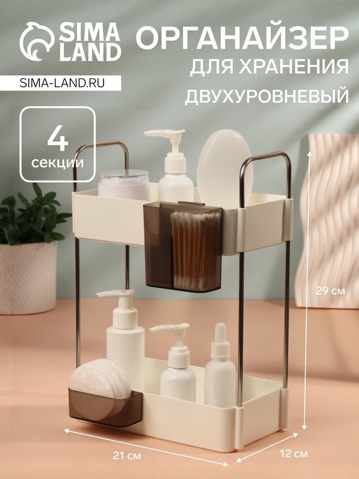 Органайзер для хранения, двухуровневый, 4 секции, 29×21×12 см, белый, чёрный