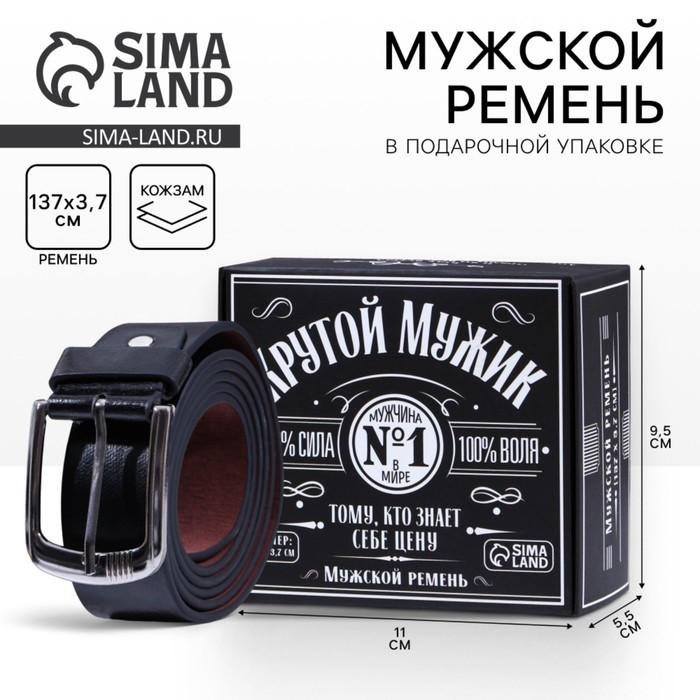 Мужской ремень «Крутой мужик», кожзам, чёрный