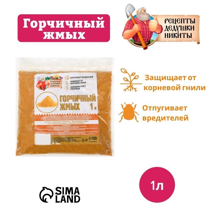 Горчичный жмых "Рецепты Дедушки Никиты", 1 л (Цена за 2 шт.)