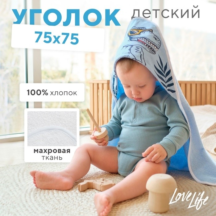 Полотенце уголок махровое Крошка Я "T-rex king", 75х75 см, 100% хлопок. 340г/м2