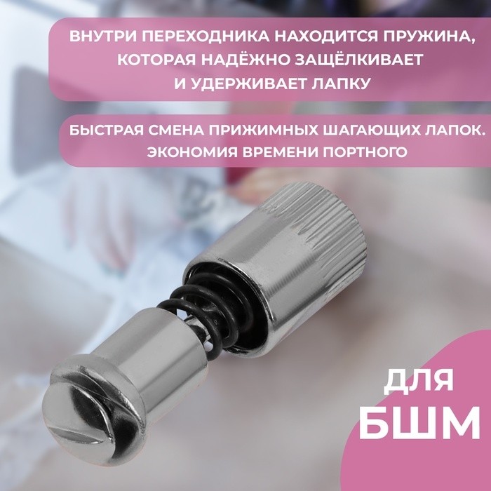 Адаптер для быстрой замены лапок, 0.9×3.3 см (Цена за 5 шт.)