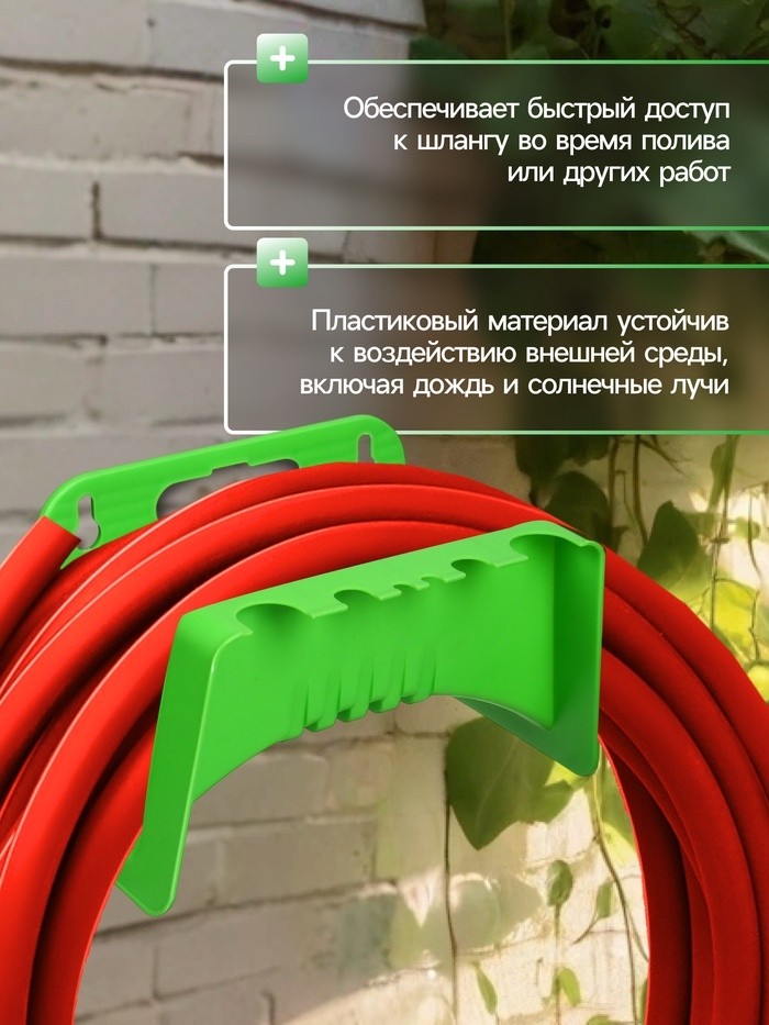 Подвес для шланга, пластик, зелёный, Greengo