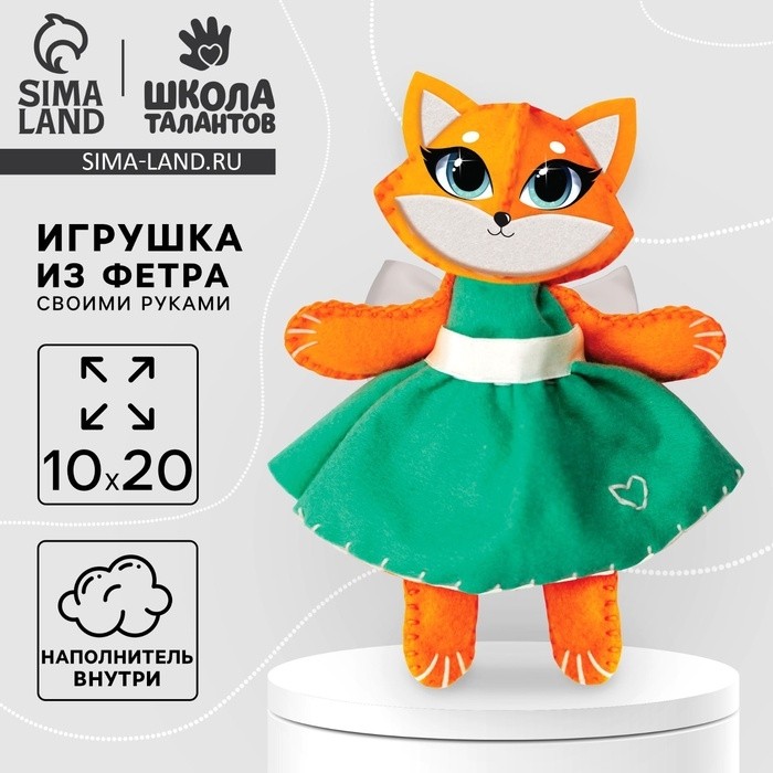 УЦЕНКА Набор для шитья. Игрушка из фетра своими руками «Лисичка в платье» с наполнителем