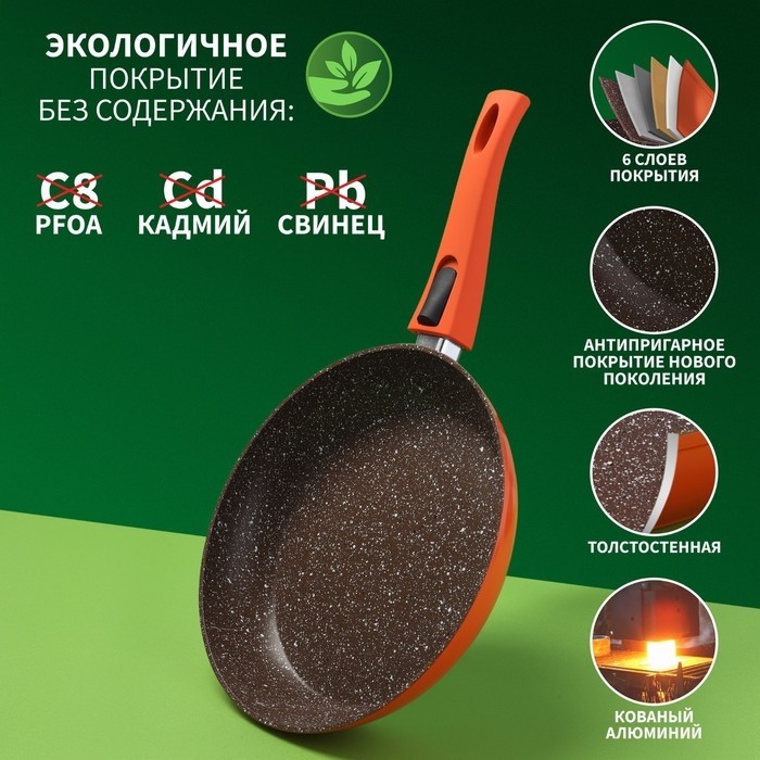 Сковорода Magistro Terra, d=26 см, кованый алюминий, съёмная ручка soft-touch, антипригарное покрытие, индукция, оранжевая