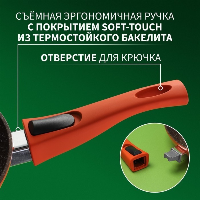 Сковорода Magistro Terra, d=26 см, кованый алюминий, съёмная ручка soft-touch, антипригарное покрытие, индукция, оранжевая