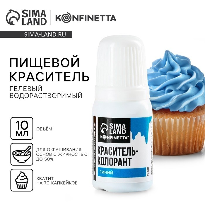 Краситель пищевой гелевый водорастворимый для десертов: синий, 10 мл. (Цена за 3 шт.)