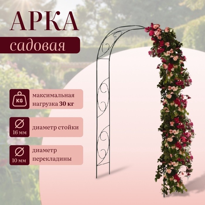 Арка садовая, 250×120×30 см, для вьющихся растений, металлическая, зелёная, «Узор-1»