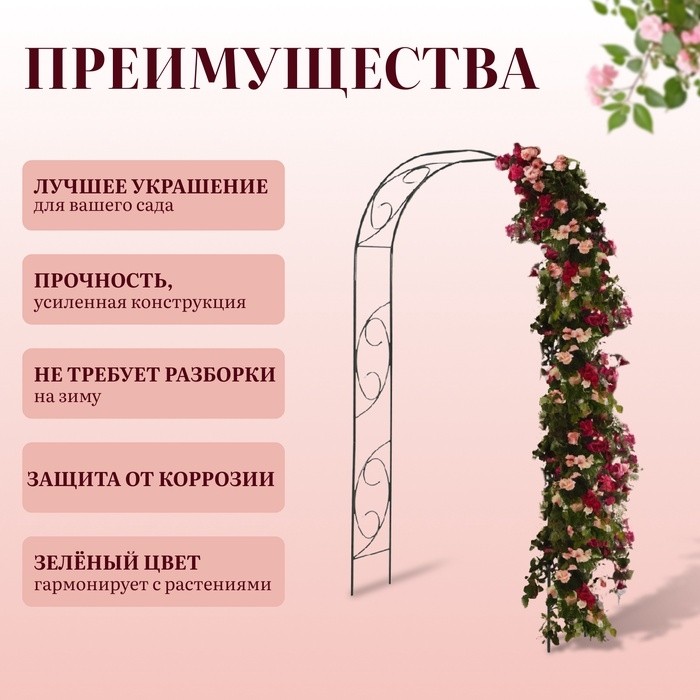 Арка садовая, 250×120×30 см, для вьющихся растений, металлическая, зелёная, «Узор-1»