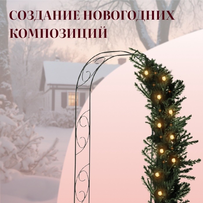 Арка садовая, 250×120×30 см, для вьющихся растений, металлическая, зелёная, «Узор-1»