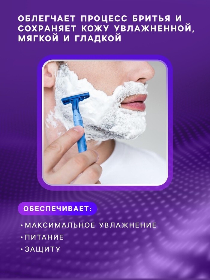 Пена для бритья Carelax для увлажнения кожи, 400 мл