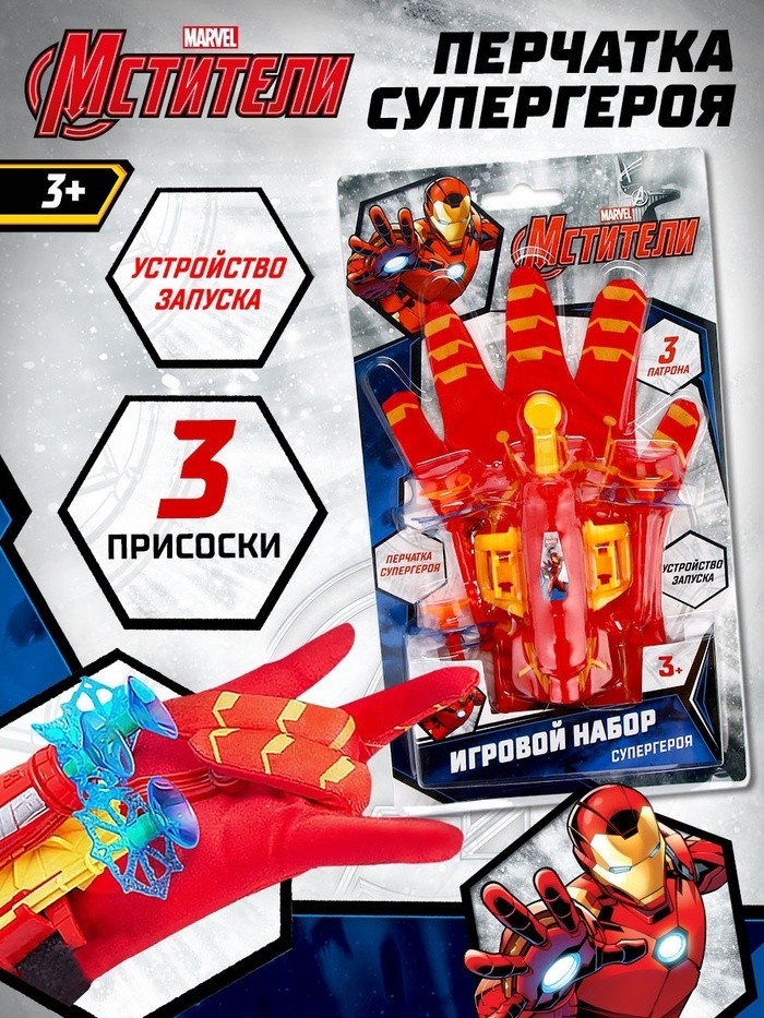 Игровой набор с перчаткой супергероя «Железный человек», стреляет присосками, 1 устройство запуска