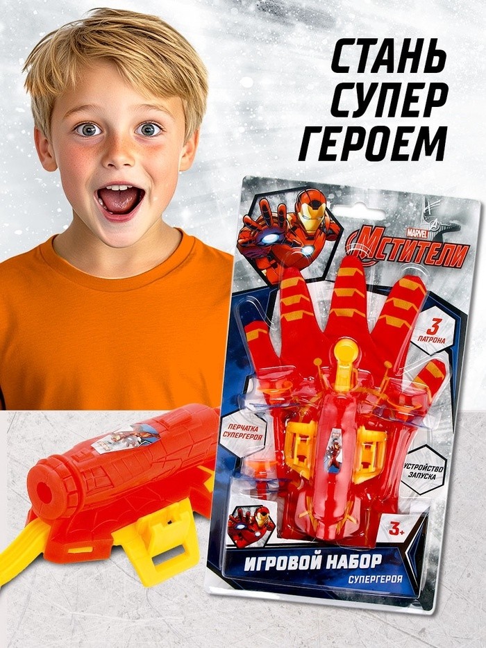 Игровой набор с перчаткой супергероя «Железный человек», стреляет присосками, 1 устройство запуска