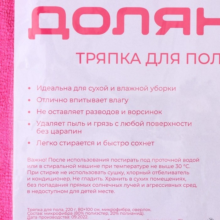 Тряпка для пола Доляна, 220 г/м², 70×80 см, микрофибра, с оверлоком, розовая