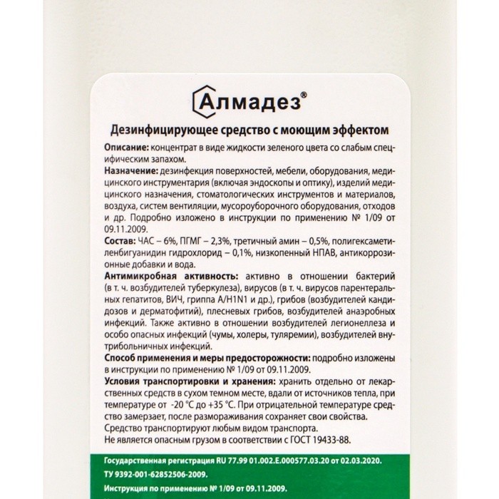 Дезинфицирующее средство с моющим эффектом Алмадез (концентрат), 1,0л.