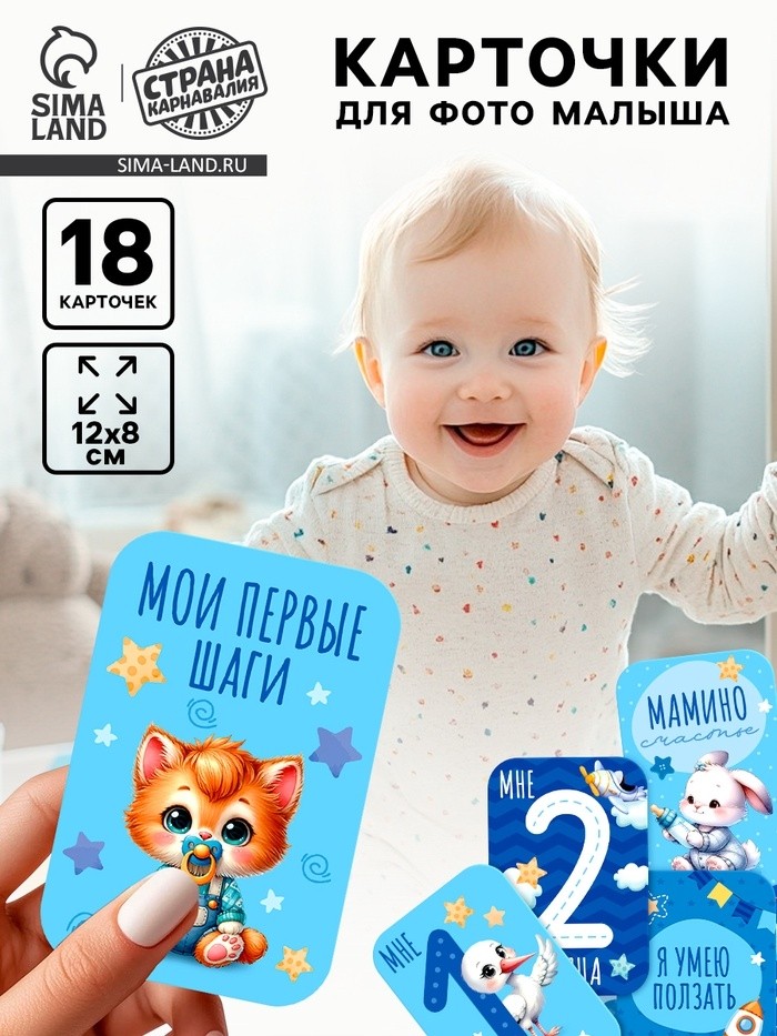 Карточки для фотосессии малыша, набор 18 шт, 8 х 12 см