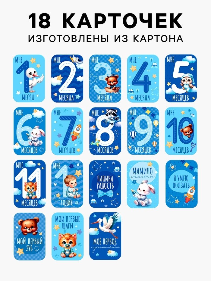 Карточки для фотосессии малыша, набор 18 шт, 8 х 12 см