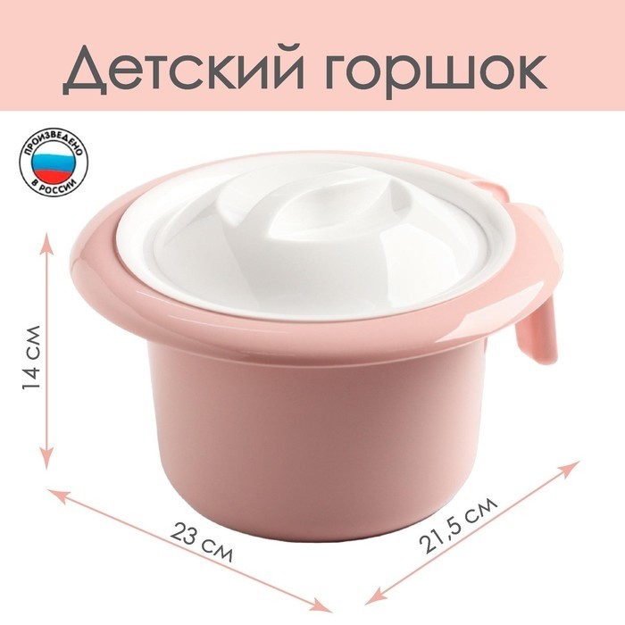 Горшок туалетный детский «Кроха», розовый, 1.75 л.