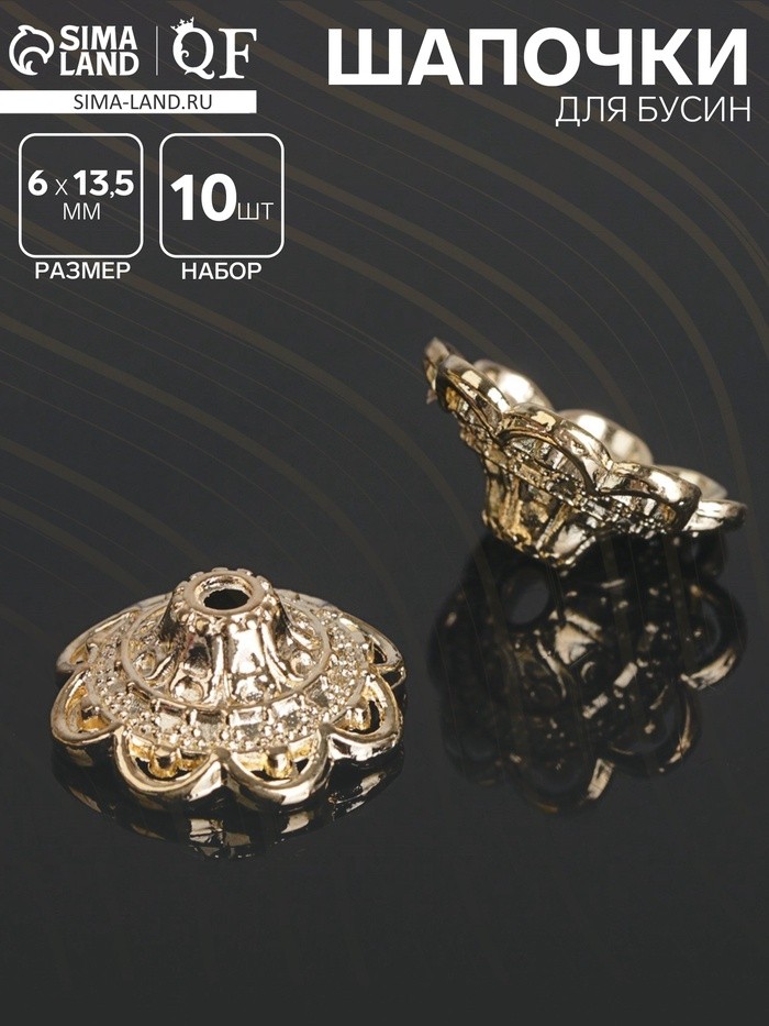 Шапочки для бусин (набор 10шт), 1,4*1,4*0,6 см, цвет черненое серебро