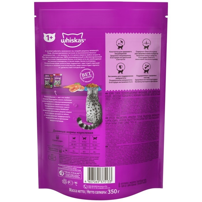Сухой корм Whiskas для кошек, лосось, подушечки, 5 кг