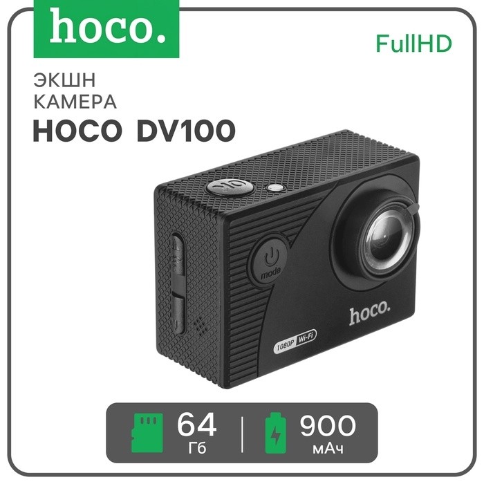 Экшн-камера Hoco DV100, 1080p видео, чёрная