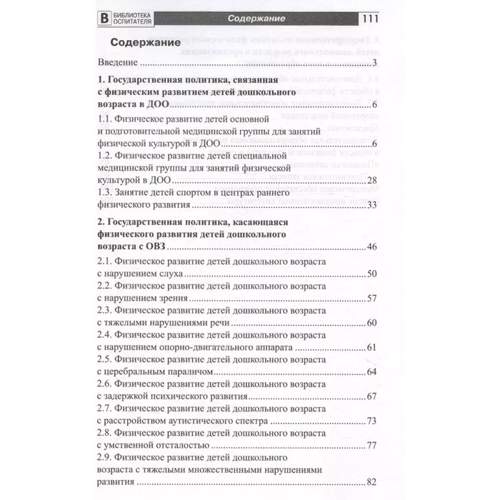 Методическое пособие «Организация физического развития детей в системе дошкольного образования», Щербак А.П.