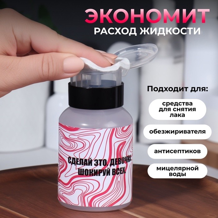 Флакон с помпой «Сделай это», 250 мл, чёрный, розовый