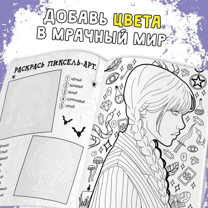 Раскраска «Загадки мистической школы», А4, 16 стр. (Цена за 2 шт.)