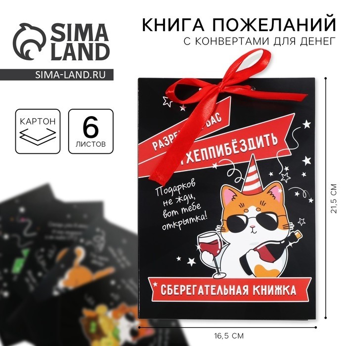 Конверт для денег, открытка на День Рождения, 6 листов, 16.5×21.5 см «Поздравительная»