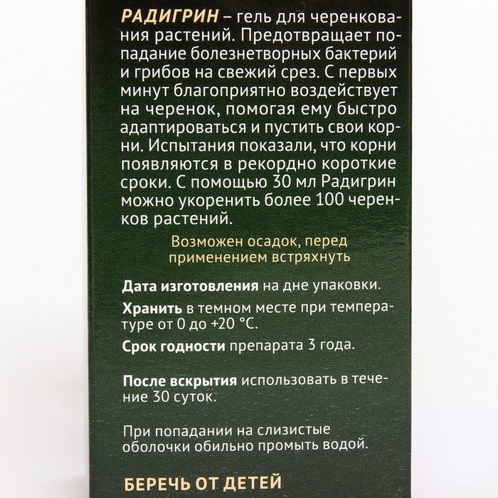 Укоренитель для хвойных растений Радигрин Зеленый, 30 мл