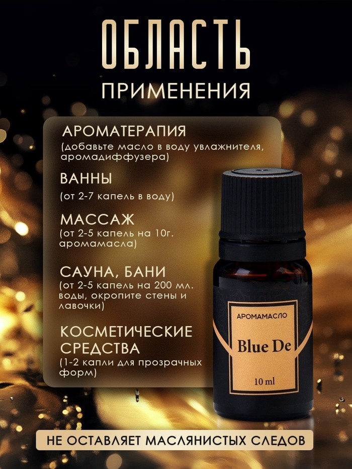 Аромамасло Bleu de 10 мл (Цена за 2 шт.)