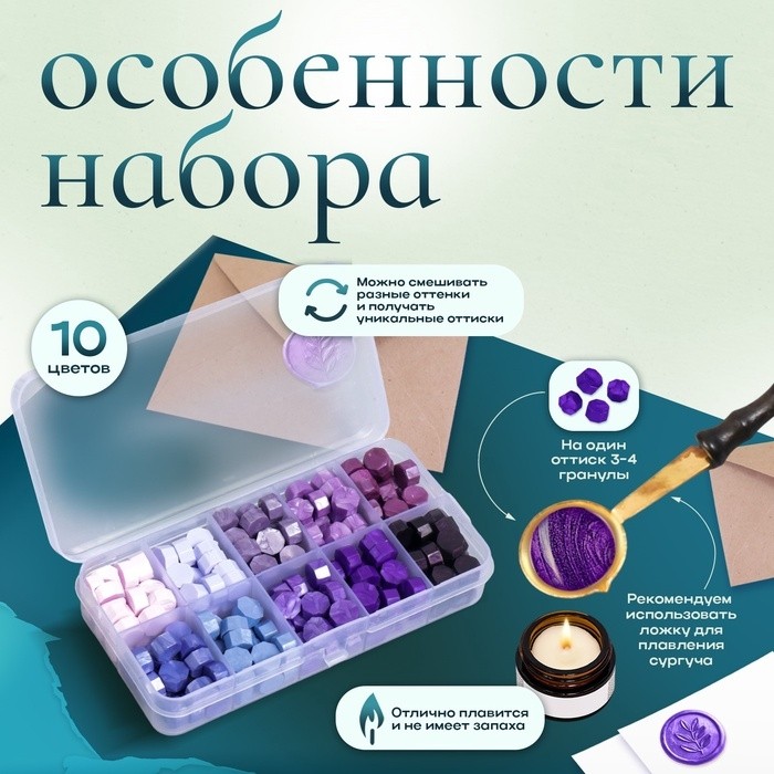 Набор сургуча "Оттенки фиолетового" матовый+перламутр 10 цветов 12,7х6,5х2 см
