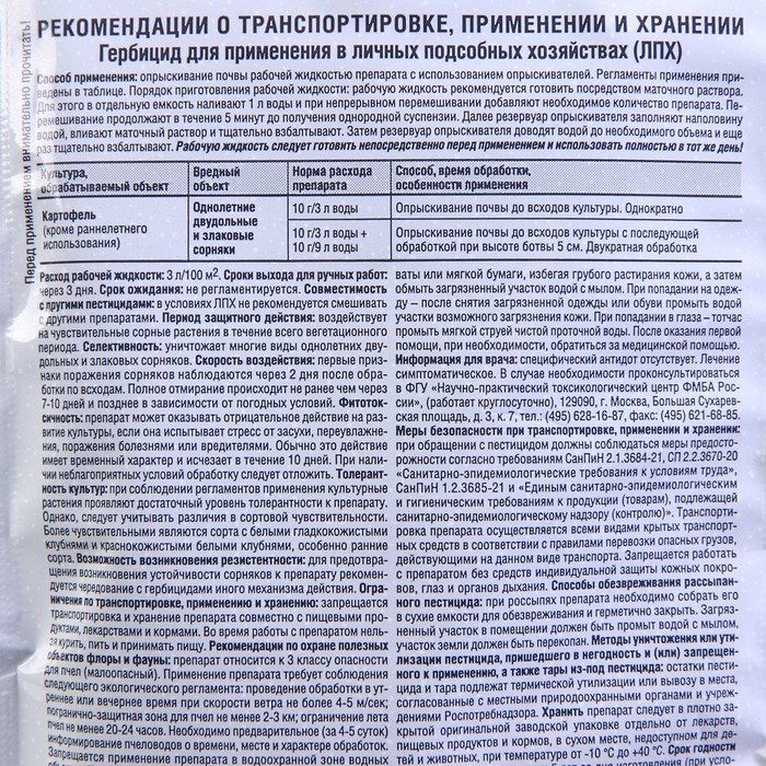 Средство для уничтожения сорняков на картофеле "Лазурит", 20 г (Цена за 2 шт.)