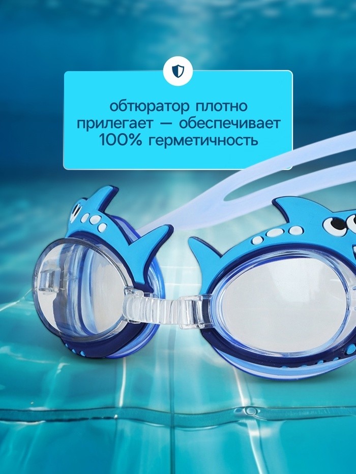 Очки для плавания детские ONLYTOP «Акула», беруши