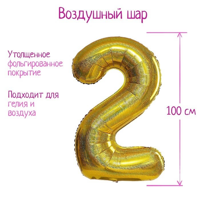 Воздушный шар фольгированный 40" «Цифра 8», голография