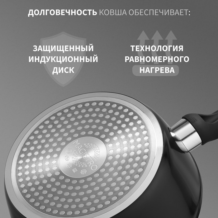 Ковш Magistro Warrior, 2.3 л, d=20 см, h=8.8 см, с крышкой, антипригарное покрытие, индукция