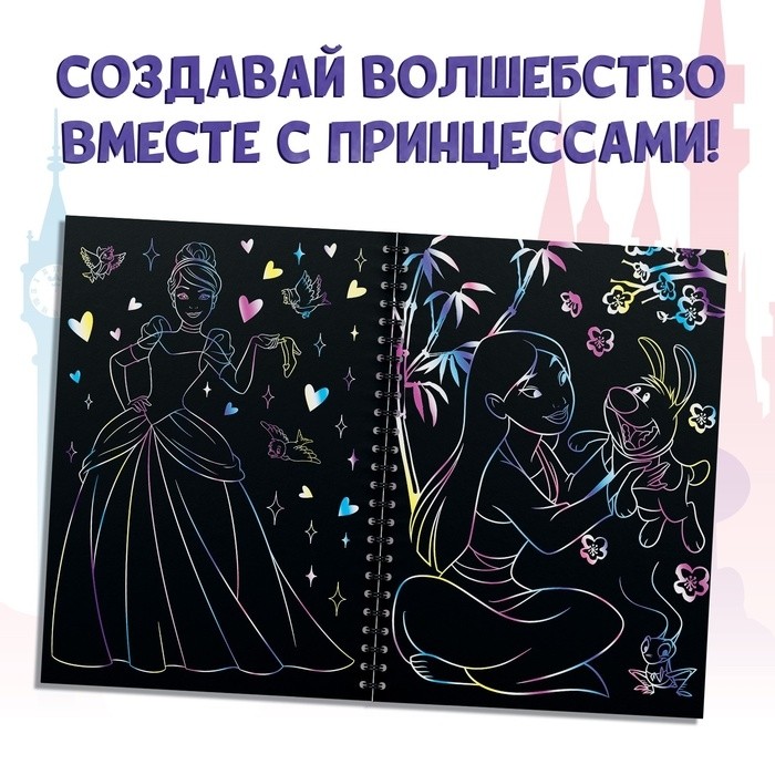 Гравюра для девочек «Принцессы», набор для творчества, голографический фон, 8 гравюр, Дисней