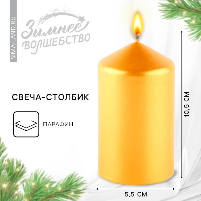 Свеча новогодняя «Праздник», золотая, 5,5 х 10,5 см