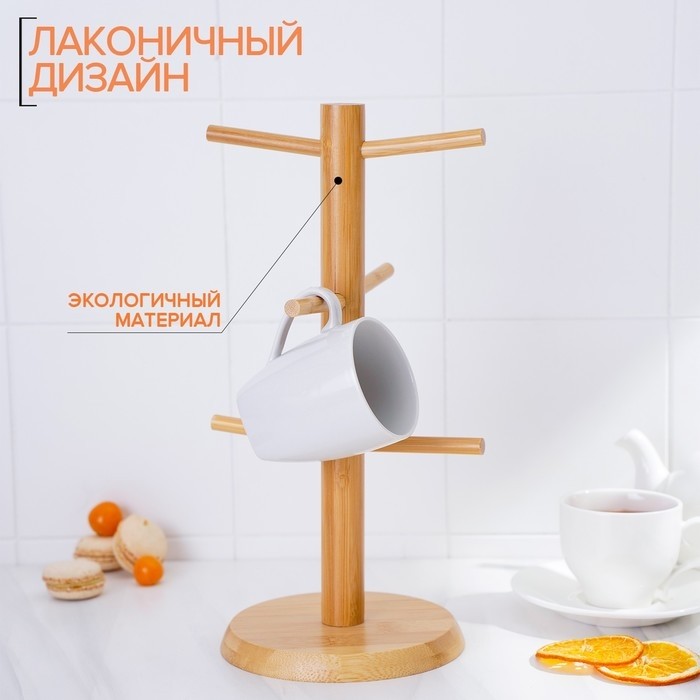 Подставка для кружек BellaTenero Bamboo, 14.5×32 см, бамбук