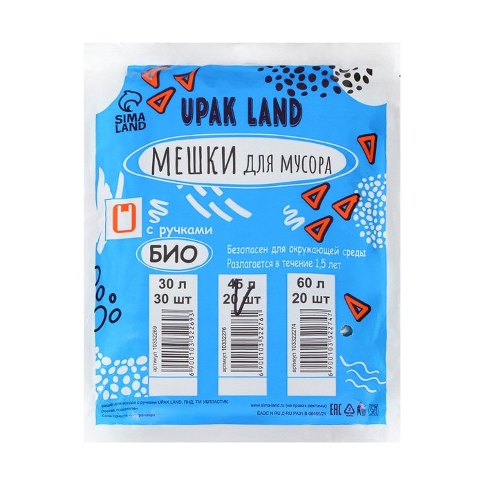 Мешки для мусора с ручками 45 л UPAK LAND, ПНД, толщина 10 мкм, набор 20 шт. (Цена за 2 шт.)