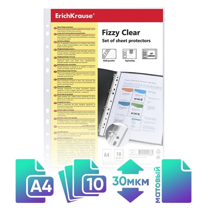 Файл - вкладыш ErichKrause Fizzy Clear, А4, 30 мкм, прозрачный, вертикальный, 10 штук (Цена за 10 шт.)