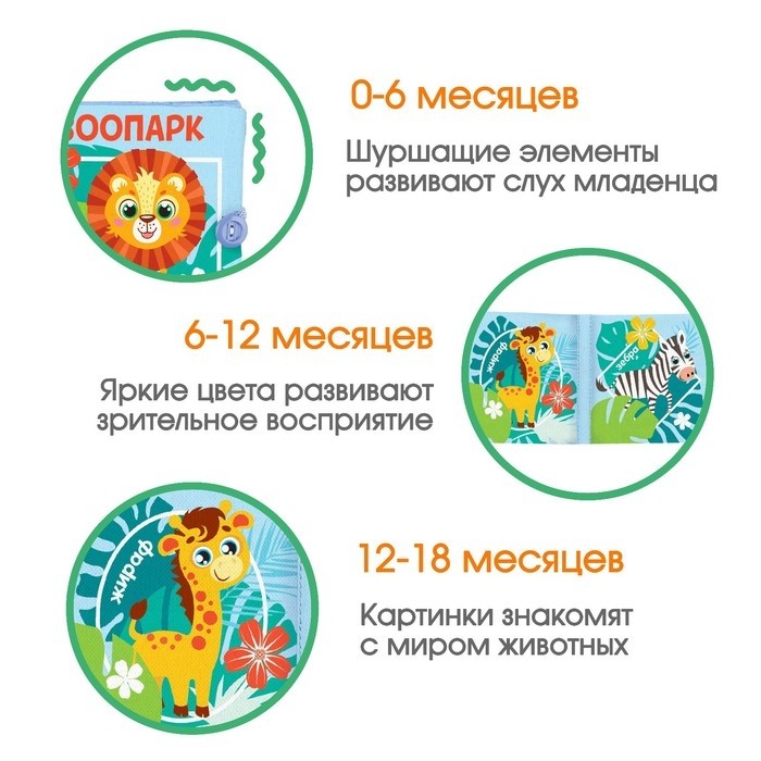 Книжка - шуршалка Крошка Я «Зоопарк», 12х12 см, от 4 мес.