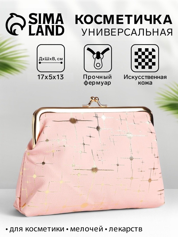 Косметичка женская на фермуаре, маленькая, с принтом, розовая