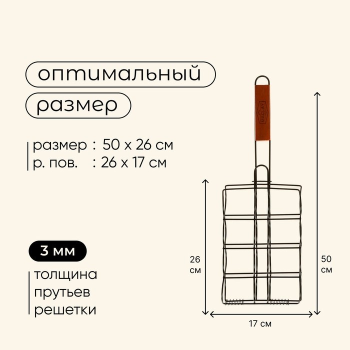 Решётка - гриль для сосисок maclay, 26 х 17 см, хромированная сталь, для мангала