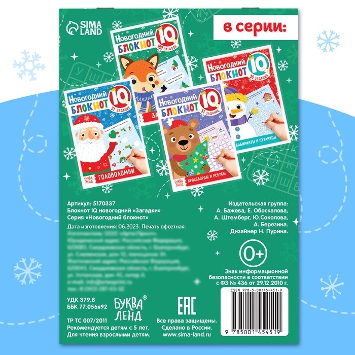Блокнот IQ «Загадки», 36 стр. (Цена за 2 шт.)