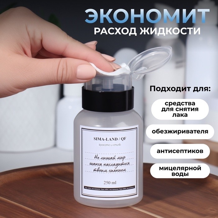 Флакон с помпой «Шанс», 250 мл, чёрный, белый