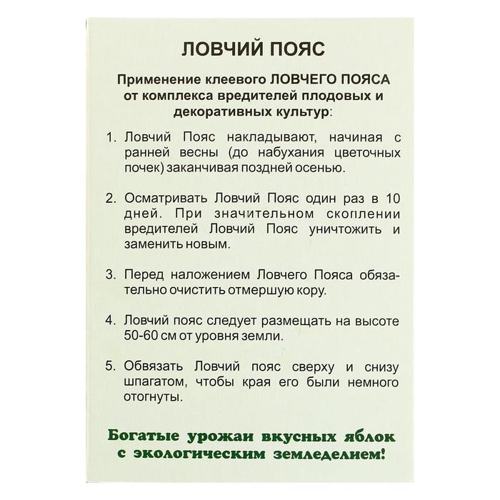 Ловчий пояс от насекомых-вредителей ОЖЗ (Цена за 2 шт.)