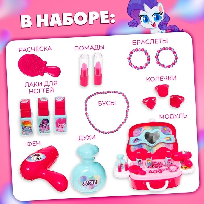 Игровой набор парикмахера «Студия красоты», My little pony, в чемодане