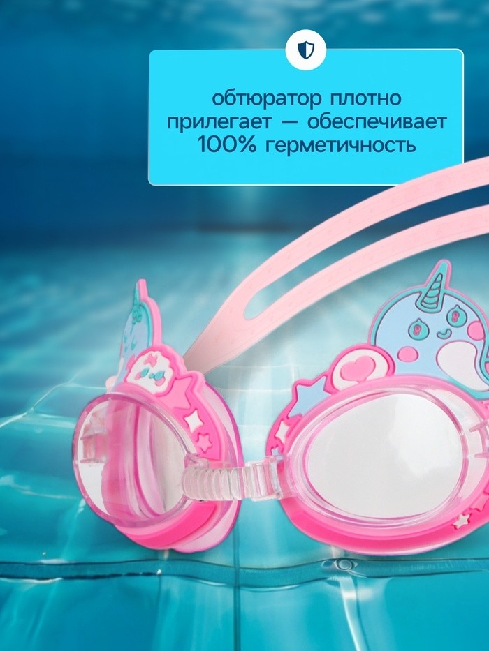 Очки для плавания детские ONLYTOP «Нарвалы», беруши, цвет розовый
